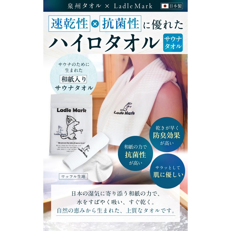 Ladle Mark Hiro Towel for Sauna and Hot Springs, Waffle
