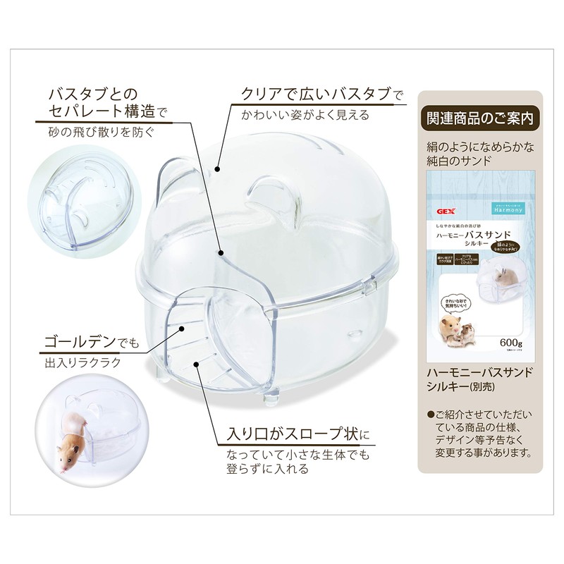 Gex Harmony Bath Sand Bath Hamster Small Animal