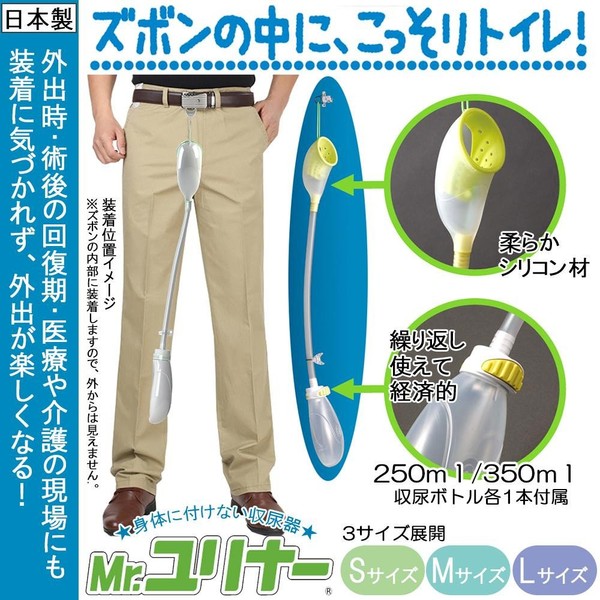 Men's Portable Non-Stick Urinary Device "Mr. Uriner" Medium