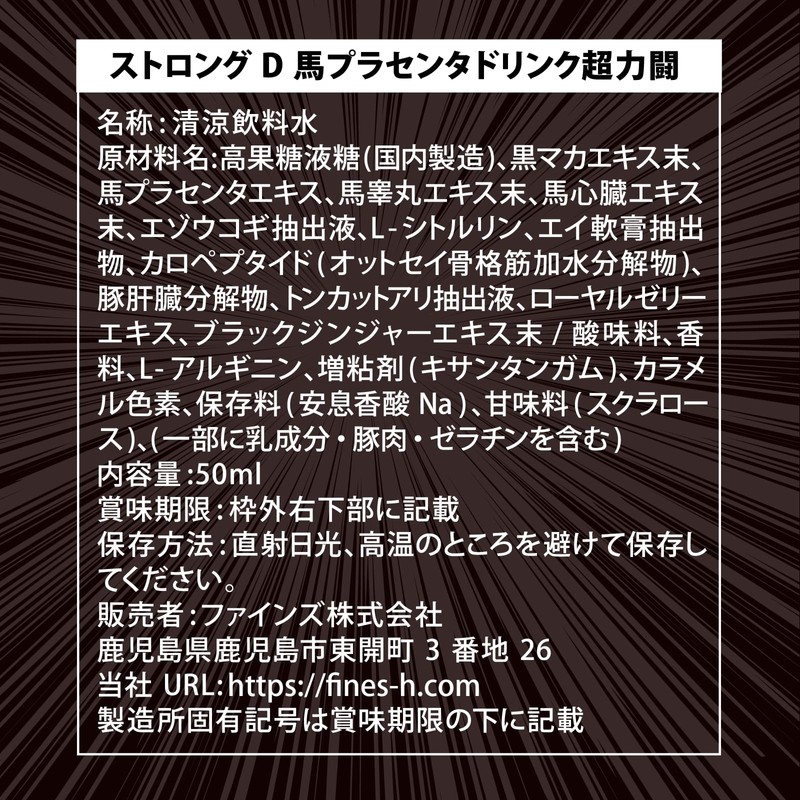Dogma ストロングD 馬プラセンタ ドリンク 超力闘 -ハイエストレコード-