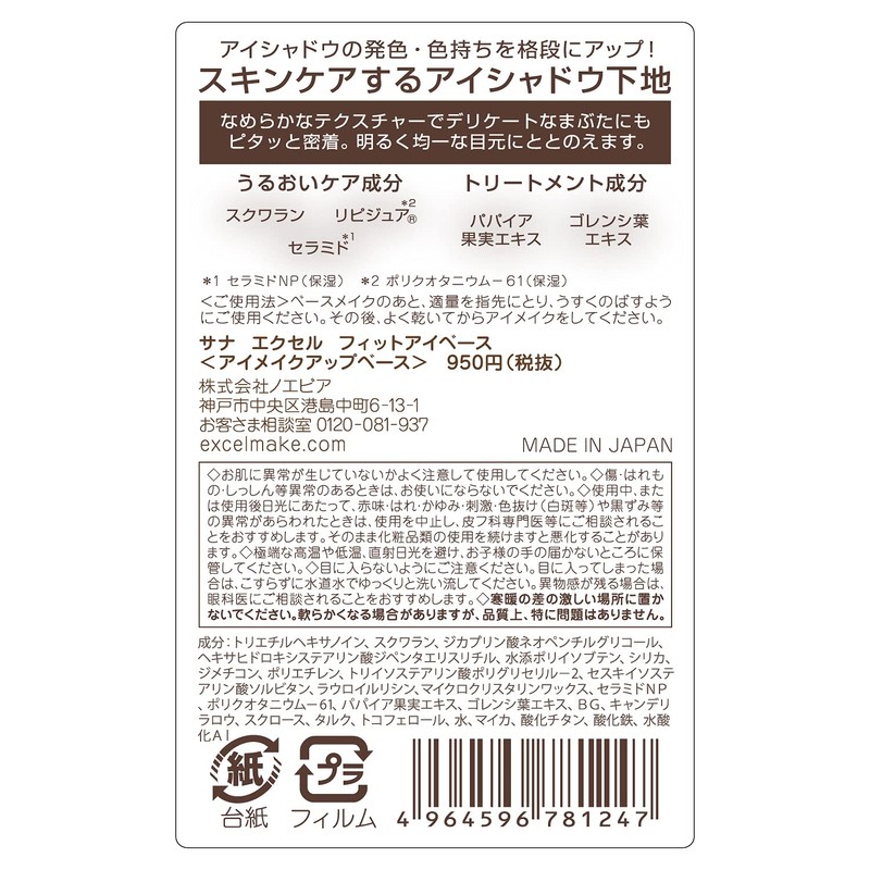excel Fit Eye Base Makeup Foundation Eyeshadow Base, Eyeshadow Base,