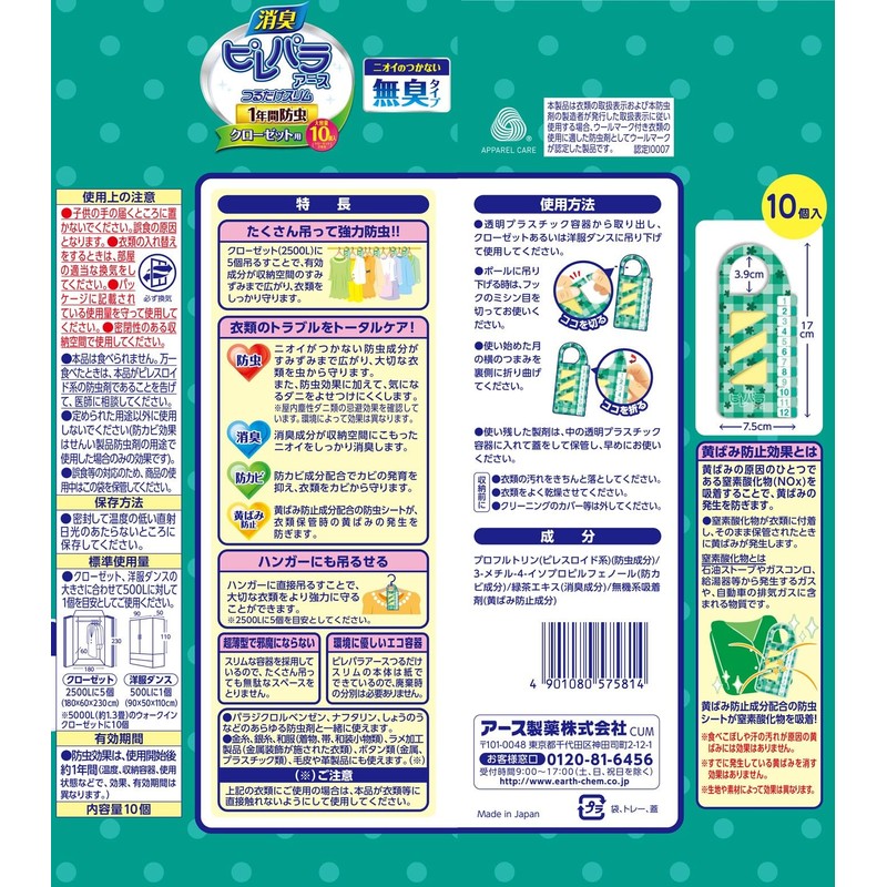 ピレパラアース つるだけスリム 防虫剤 1年用 無臭タイプ [クローゼット用 10個入]