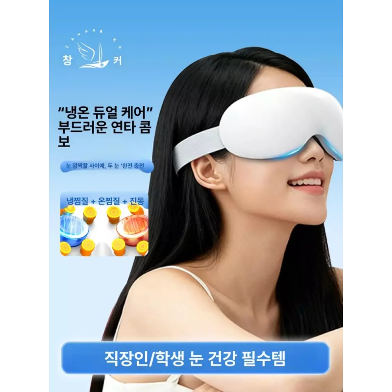 Bujane 부자네 눈안마기 찜질기 온열 건강 눈마사지기 Rich Family Eye
