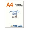 Paper Labo Carbonless Paper, A4 Blank Paper (100 Sheets), Copy