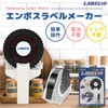 Labellio LB-101W Embossed Label Maker, White, Compatible with 0.4 inch