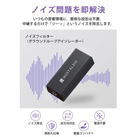 NOSTALSIC Noise Filter (Ground Loop Isolator), 0.14 inch (3.5 mm), AUX Compatible, Noise Cancellation, Bi-Directional Compatible, No Power Supply, Lightweight, Compact, Car Audio, PC, Smartphone