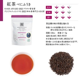 Wakoen Kakuhori Tea Benifuki, 0.7 oz (20 g), Tea Leaf Type | Single Origin Tea Tea / Japanese Tea / Japanese Tea / Benifuuki Bag Type Japanese Tea Kagoshima Wakaen Horiguchi Tea