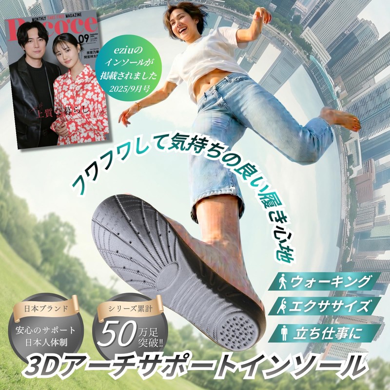 eziu insole 3D arch support, shock absorption, foot arch, memory