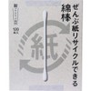 Cotton Swabs, Recyclable Cotton Swabs, Pack of 120