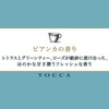 TOCCA Hand Cream, Bianca Scent, 1.4 fl oz (40 ml),