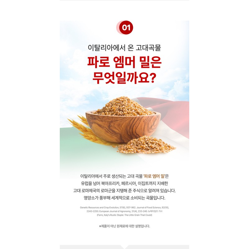 Bewell Faro Emmer Wheat Fermented Grain Enzyme Italian Emmer Mill