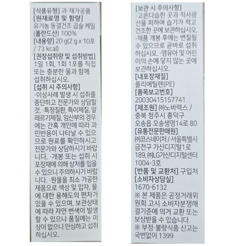 Dr. Lean Organic Curly Kale Benefits Song Joong-ki Home Shopping