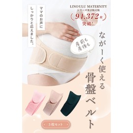 Lino Ulu Pelvic Belt born from Mom's Voice x Pregnancy Can be used after birth x Velcro (W Belt x Brushed Material x Tight x Warm) Pelvic Belt Postpartum Pregnancy Postpartum Pelvic Belt (Beige)