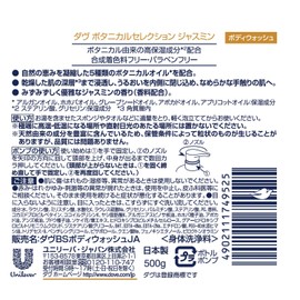 Dove Botanical Selection Body Wash, Jasmine, Pump Dispenser, 17.6 oz (500 g)