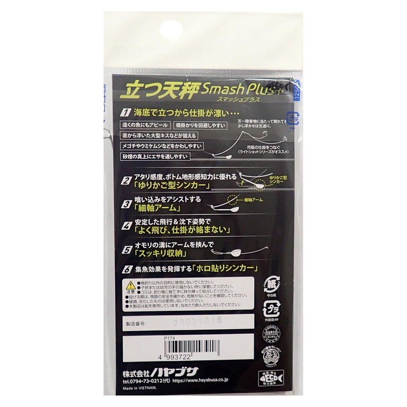 Hayabusa P174 Light Shot Standing Balance Smash Plus No. 5
