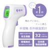 FIDAC 非接触式電子温度計 非接触温度計 非接触 赤外線： 1秒測定 32回記録 測定距離 3-5cm 赤外線温度計