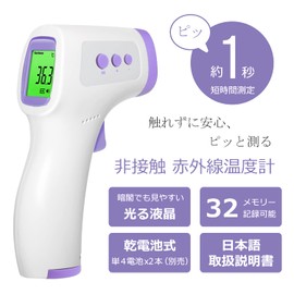 FIDAC 非接触式電子温度計 非接触温度計 非接触 赤外線： 1秒測定 32回記録 測定距離 3-5cm 赤外線温度計 パープル FDGP300-PL