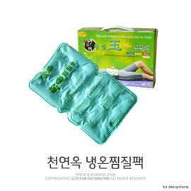 Kimspp's natural jade hot and cold compress pack (sw-210) for waist, shoulders, knees, neck, abdomen and stomach. cold and warm 2ea