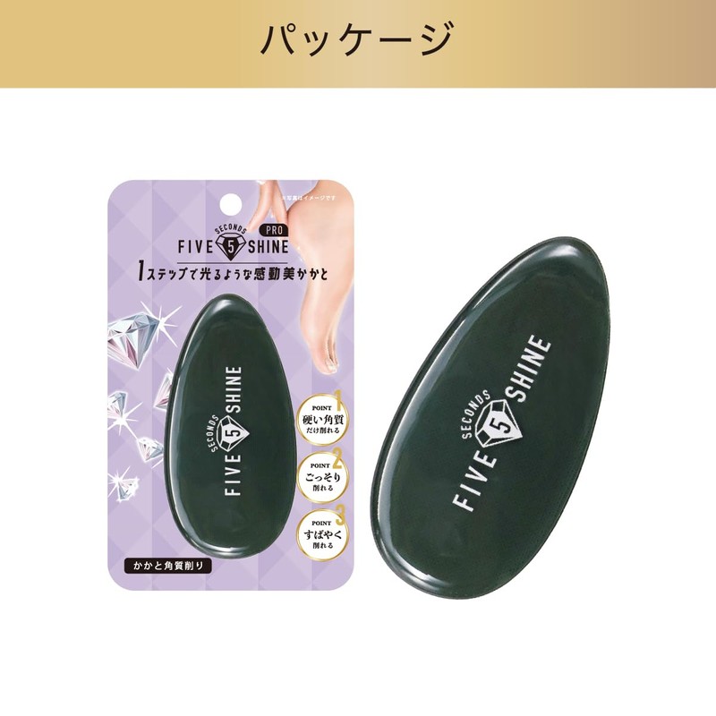 5セカンズシャイン プロ かかと角質削り