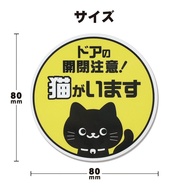 Opening and Closing Caution, Sticker, Cat, Escape Prevention, Entrance Window,
