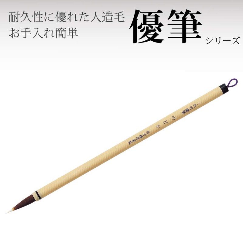 呉竹 筆 書道筆 細筆 優筆 のどか 7号 茶毛 JE51-7S