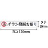Leaflet Posting Decline Sticker 4.7 x 0.8 inches (120 x