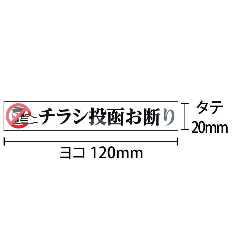 Leaflet Posting Decline Sticker 4.7 x 0.8 inches (120 x