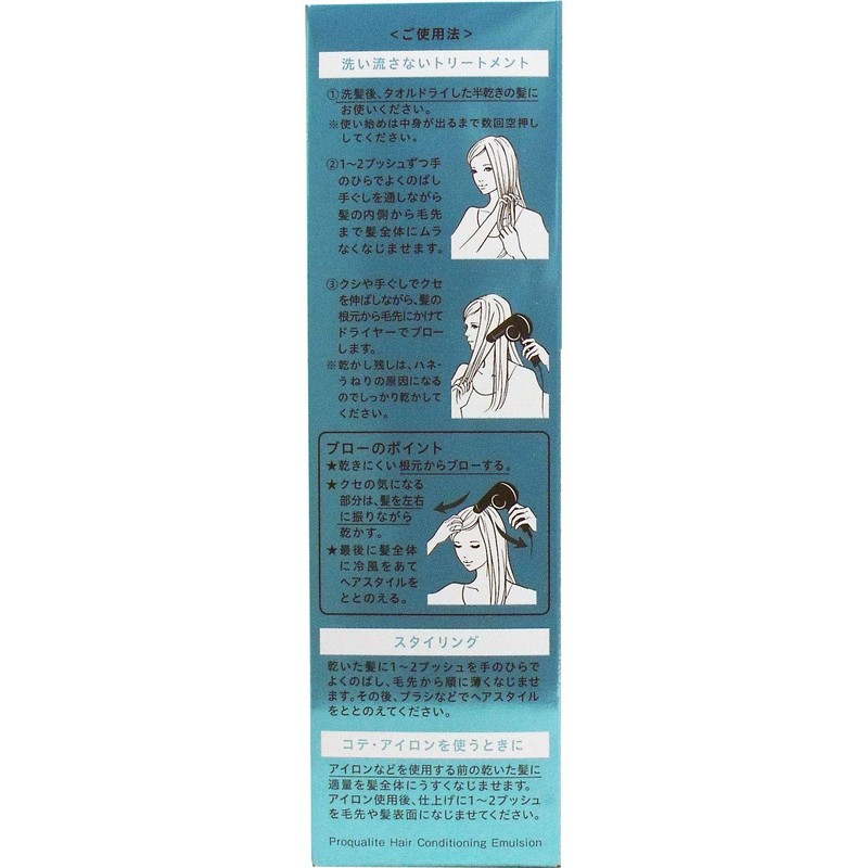 プロカリテ ヘアメンテナンスエマルジョン (ヘアトリートメント) 110mL