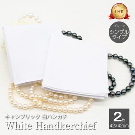 [19inch] White Handkerchief, Wedding, 2-Piece Set, Men's and Women's, Made in Japan, Unisex, Simple Formal, 100% Cotton, Absorbent, for Funeral, Vigil, Farewell Ceremony, 16.5×16.5 inches (2 pieces
