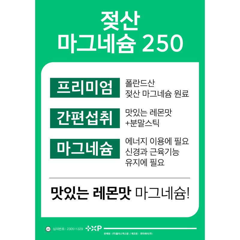 100% 젖산 마그네슘 250 플러스 구매 신경 근육 기능에 도움되는