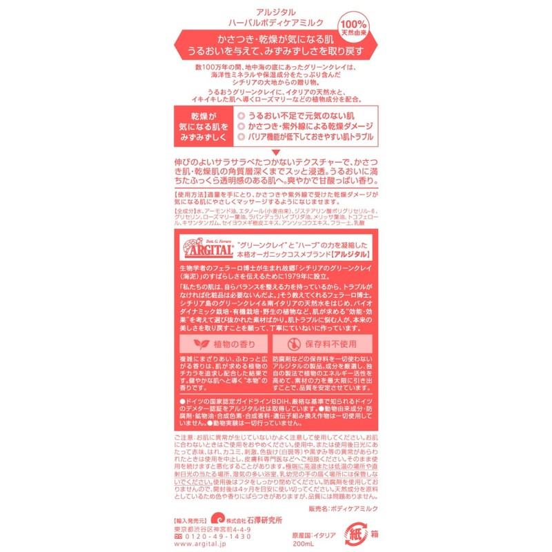 Argital Herbal Body Care, Milk, 7.8 fl oz (200 ml)