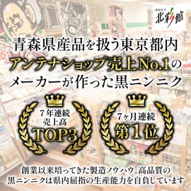 Aomori Gold Seal Black Garlic, Large, Easy to Peel and Eat, Sweet and Easy to Eat, Made in Aomori Prefecture, 6 Pieces of White Fukuchi, Black Garlic, Additive-free, No Pesticides, Radiation Tested,