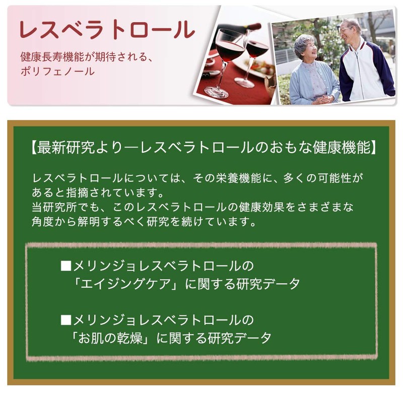 山田養蜂場 メリンジョレスベラトロール 31粒袋入