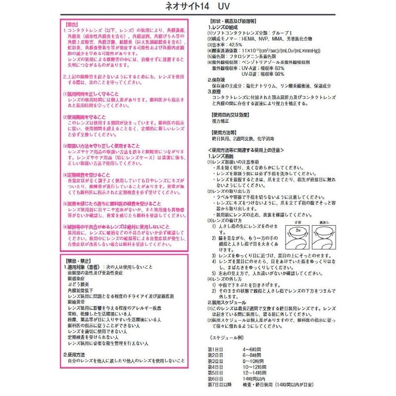 ネオサイト ネオサイト14UV クリア -4.50 6枚入り