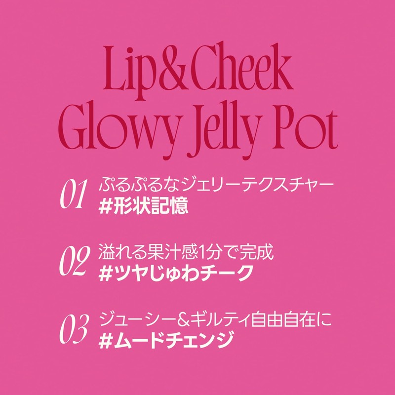 fwee [19 Colors] Lip and Cheek Glow Jelly Pot (JC02