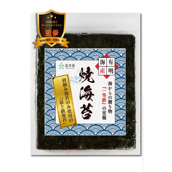Hoshiichiba Grilled Nori (Supervised by a Food Education Instructor), 20 Sheets, Made with the Highest Quality Nori, Uses Only First Picked Nori, Ariake Seaweed, Zipper Attached, Made with Special Far