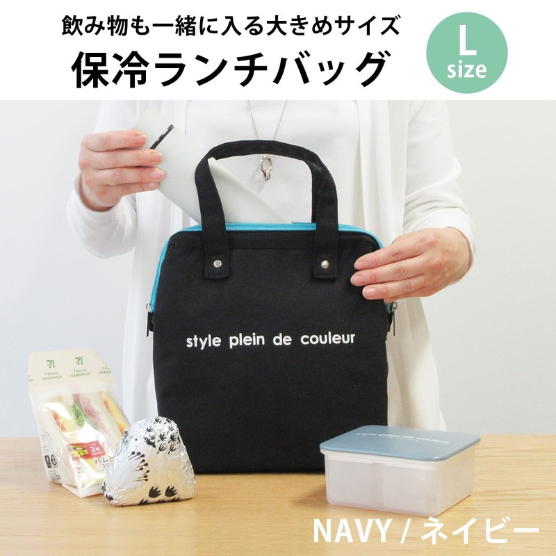 アットファースト 保冷ランチバッグ 大きめ お弁当 袋 カラーズ Lサイズ ブラック AZ5997