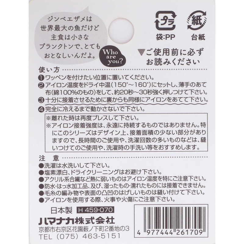 HAMANAKA Who are You? FOO ARE YOU Patch - Manta