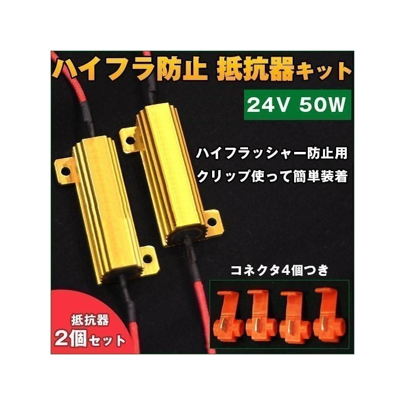 24V 50W 27Ω LED Turn Signal Canceller Anti-Hula Resistor Kit