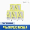 Onyu Bio 온유바이오 피부건강 먹는 레티놀A 5박스(150정) ONYUBIO Skin Health