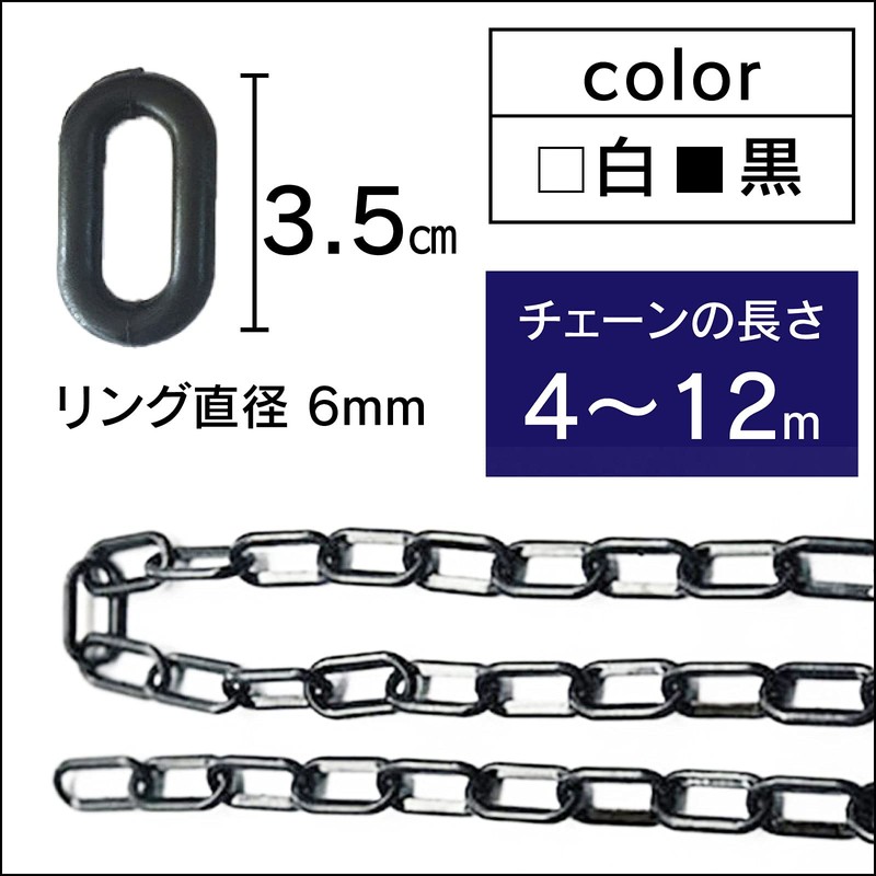dodtazz Plastic Chain, Lightweight, Intrusion, No Entrance, Parking Construction, Diameter