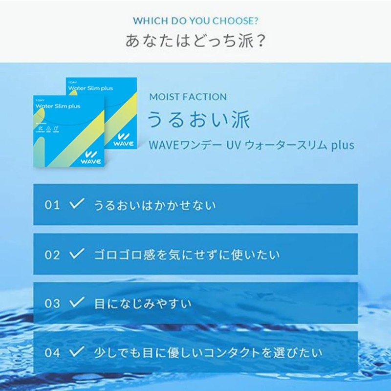 WAVEワンデー エアスリム plus 30枚入り 【BC】8.7 【PWR】-4.75