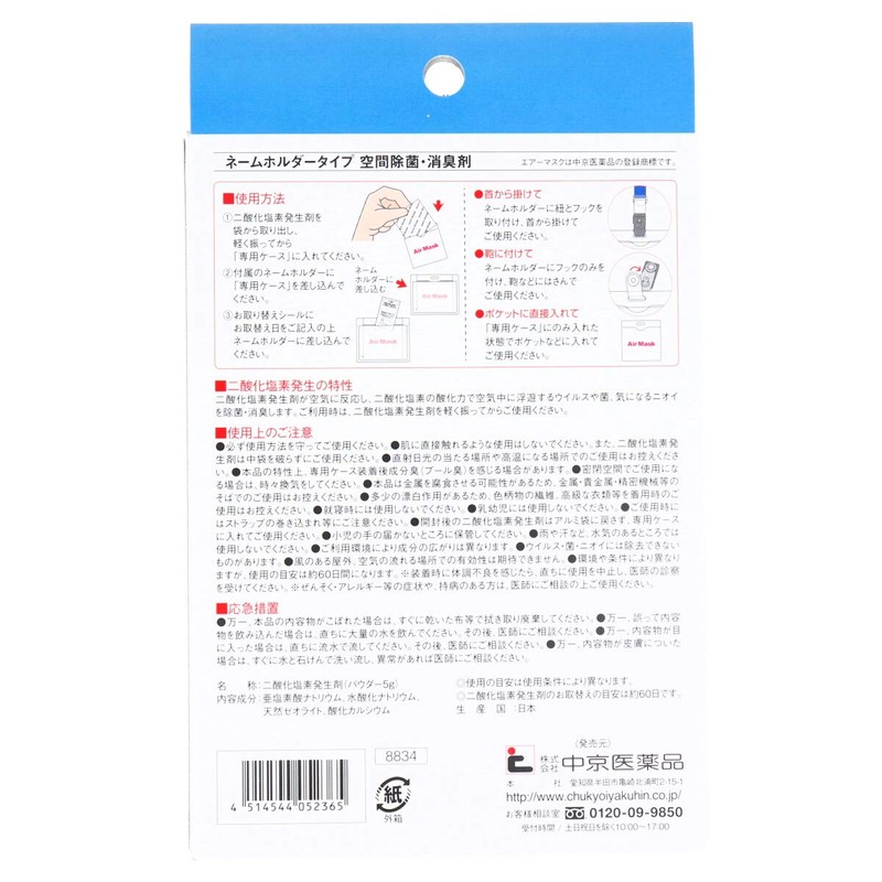 中京医薬品 エアーマスク ネームホルダー 白 1 個