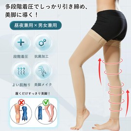 [SHUIII] 弾性ストッキング 着圧ソックス 美脚メイク ちゃくあつソックス 強圧 18-40hPa 段階着圧 女性用 男性用 寝る時 立ち仕事 ふくらはぎ 太もも サポーター 着圧 ストッキング 昼夜兼用 ブラック ベージュ
