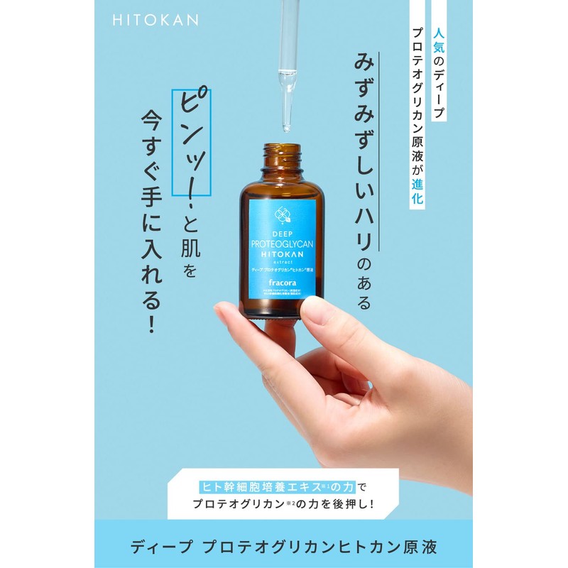 Fracola Deep Proteoglycans Solution 1.0 fl oz (30 ml) High