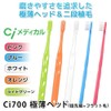 Ci Medical Ci700 (Ultra Tapered + Flat Hair) Toothbrushes x