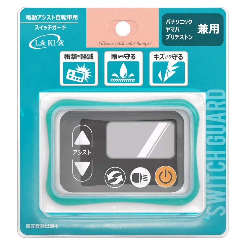 LAKIA 213847 Color Bumper Switch Guard for Electric Assisted Bicycles,