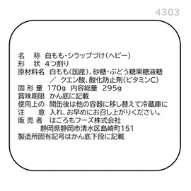 Hagoromo White Peaches 4 Pieces Made in Japan, 10.4 oz (295 g) (4303 mm) x 2 Packs