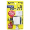 Sanwa Supply TAP-AD3LT 3-Prong to 2-Prong Adapter with Tracking Prevention