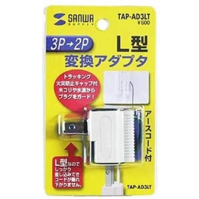 Sanwa Supply TAP-AD3LT 3-Prong to 2-Prong Adapter with Tracking Prevention